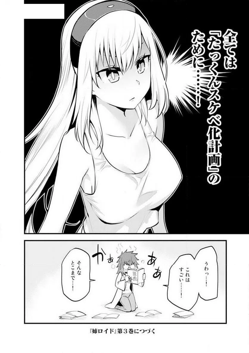 ページ 31 — 第2話