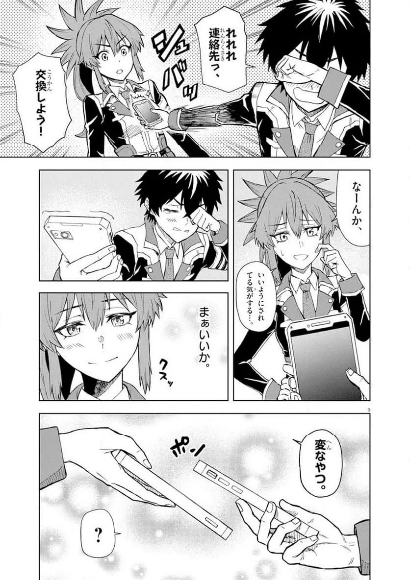 ページ 9 — 第5話