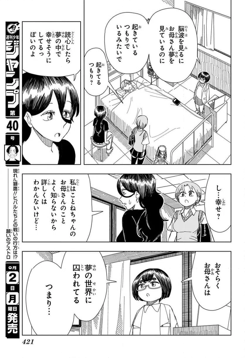 ページ 15 — 第15話