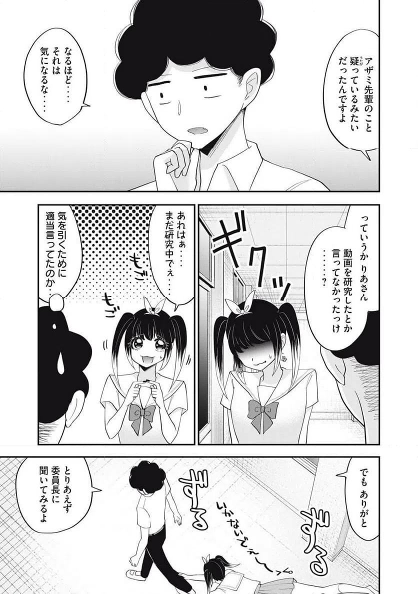 ページ 5 — 第21話