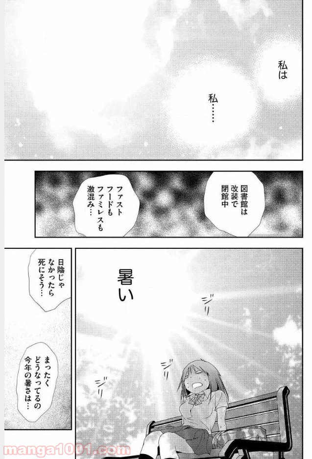 ページ 14 — 第2話