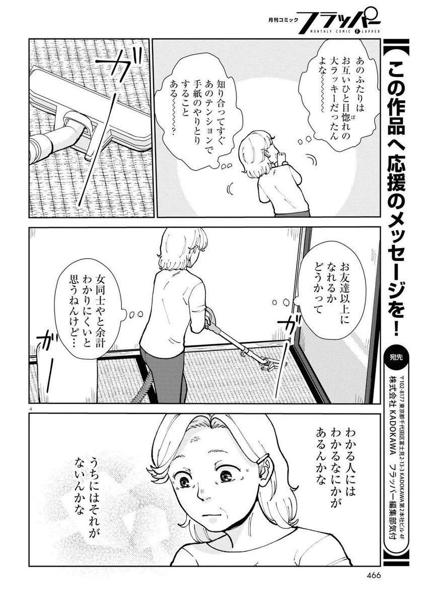 ページ 3 — 第13話