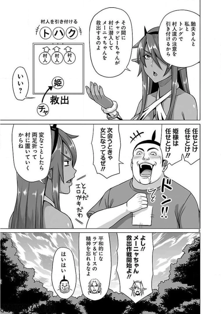 ページ 3 — 第3話
