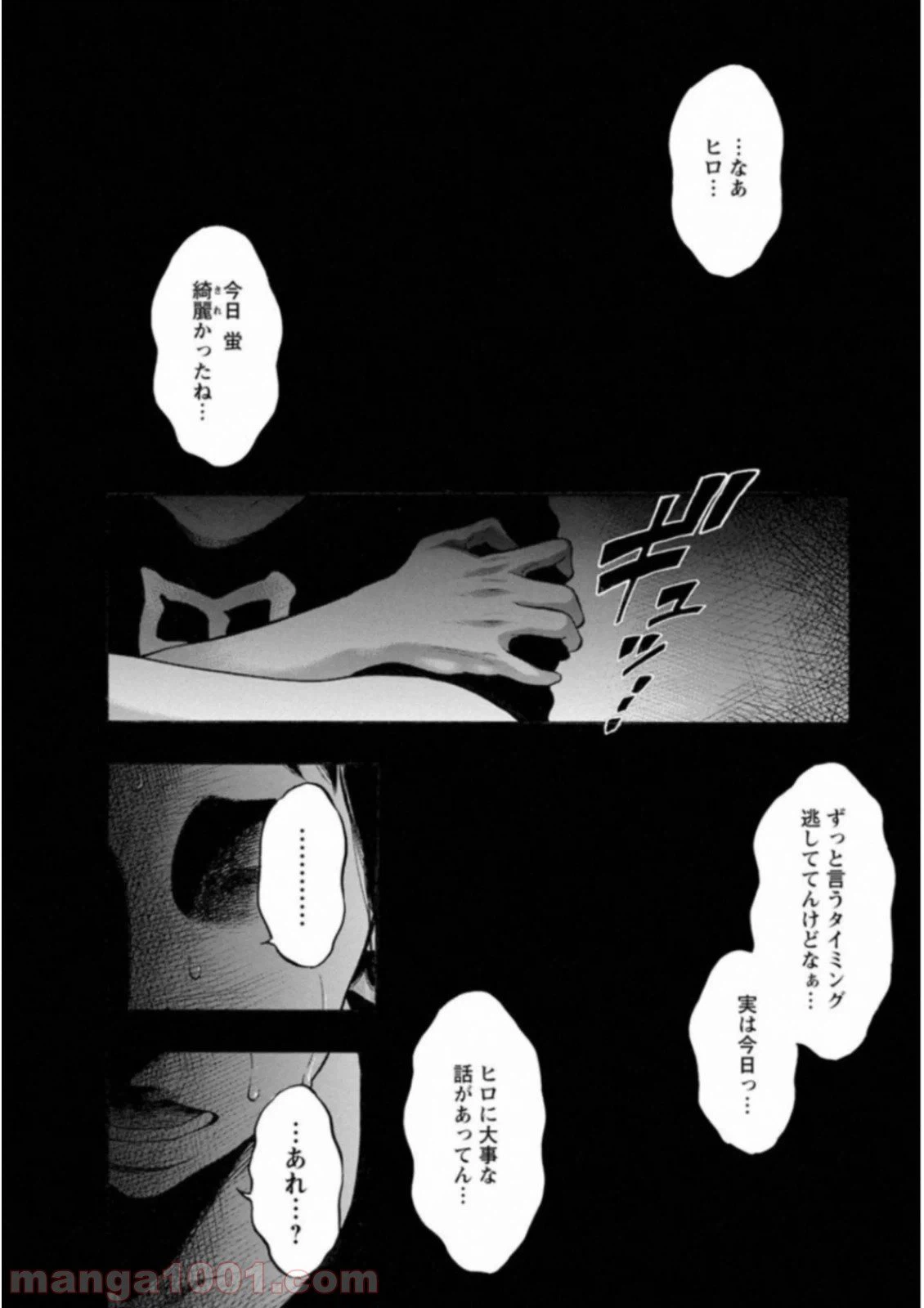 ページ 14 — 第44話