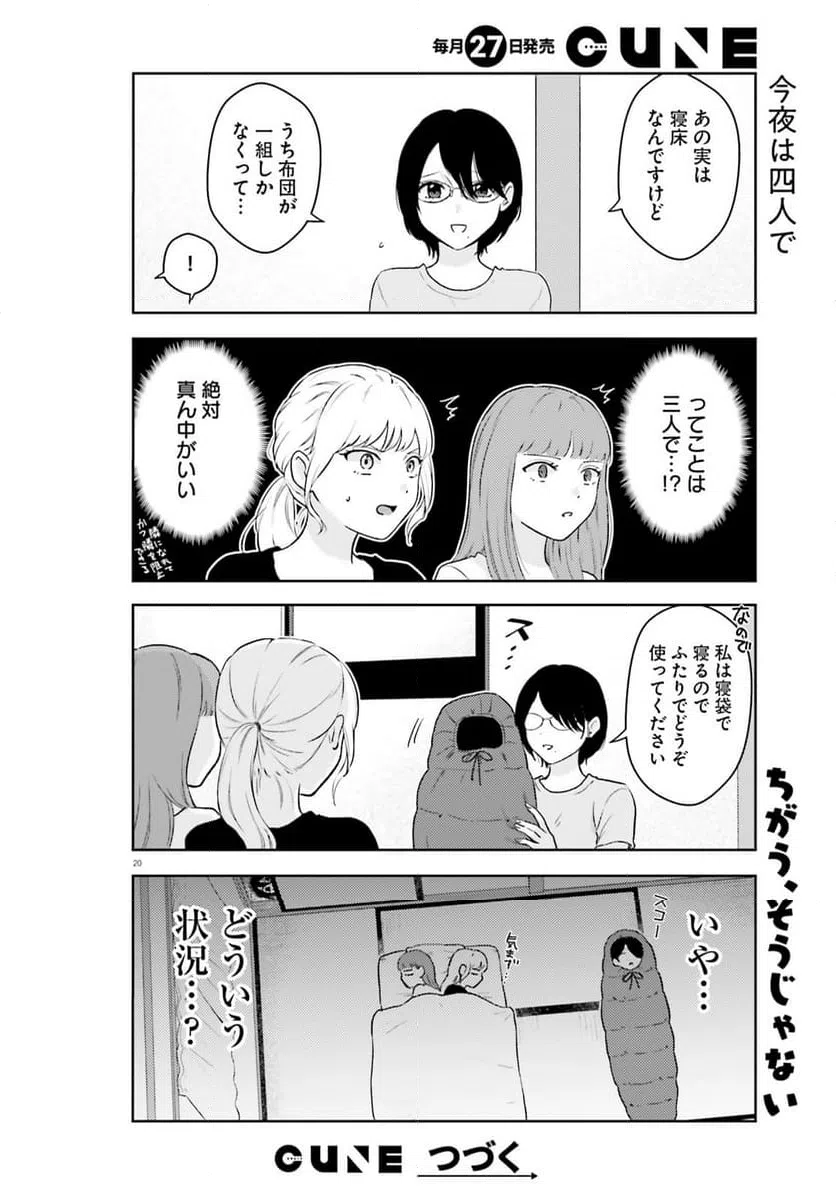 ページ 20 — 第3話