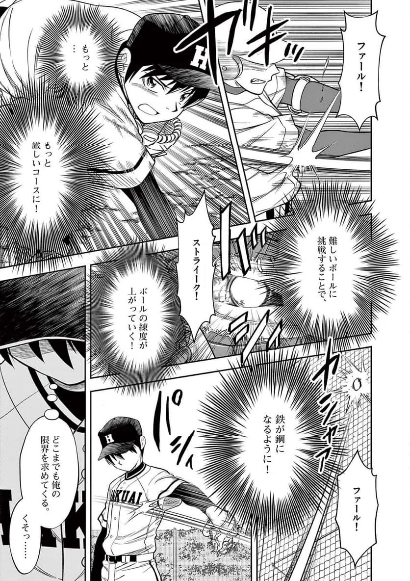 ページ 11 — 第18話