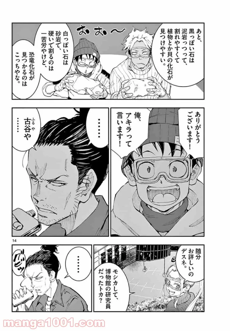 ページ 14 — 第28.1話