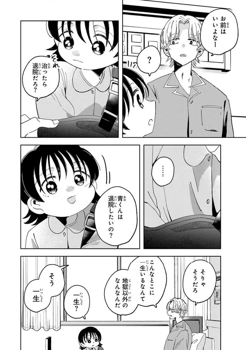 ページ 10 — 第10.1話