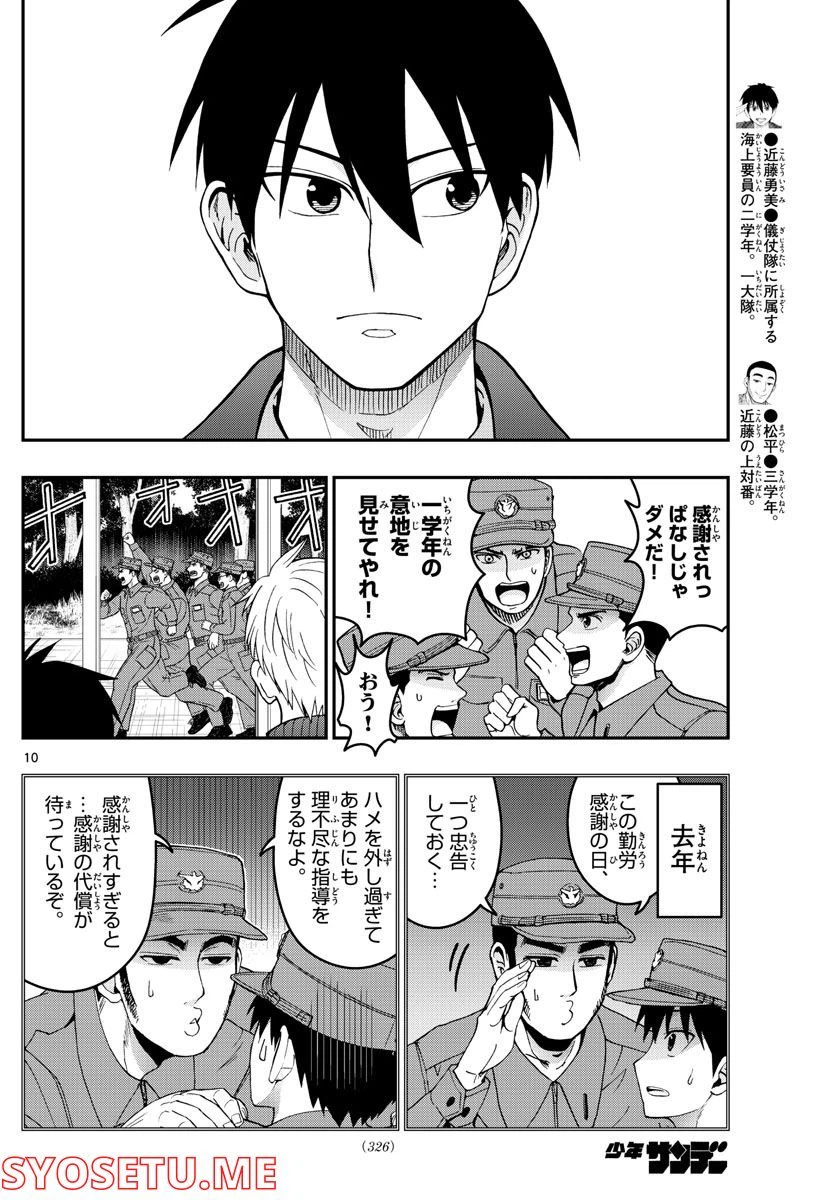 ページ 10 — 第282話