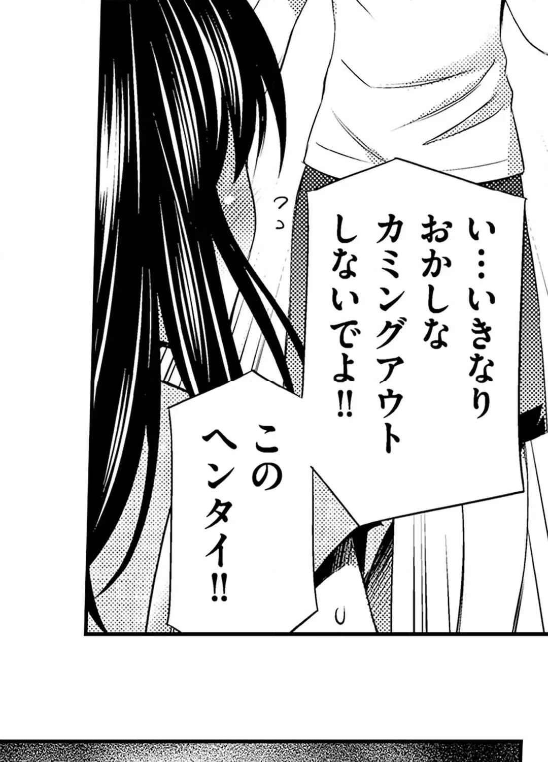 ページ 24 — 第16話