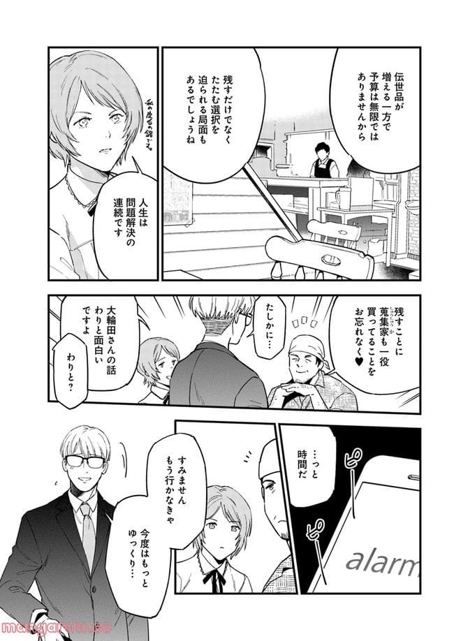 ページ 3 — 第11.3話