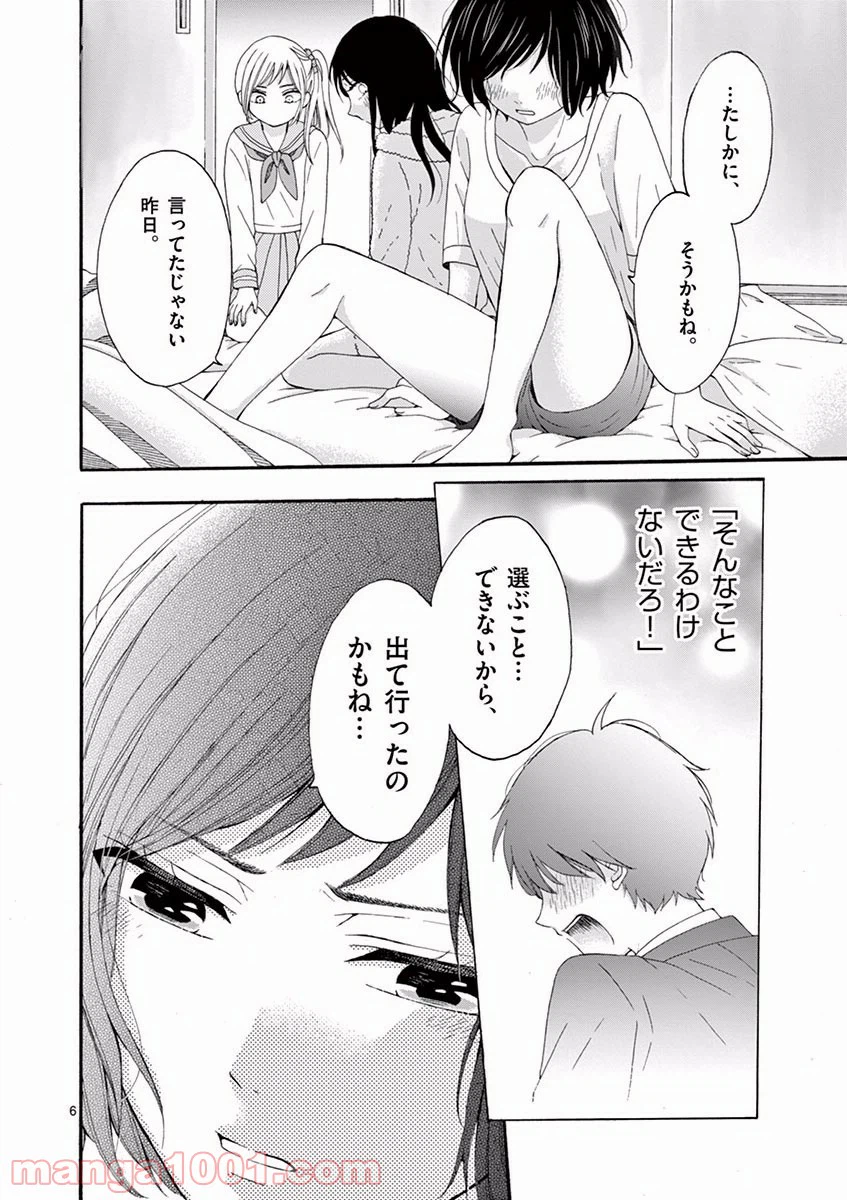 ページ 6 — 第4話