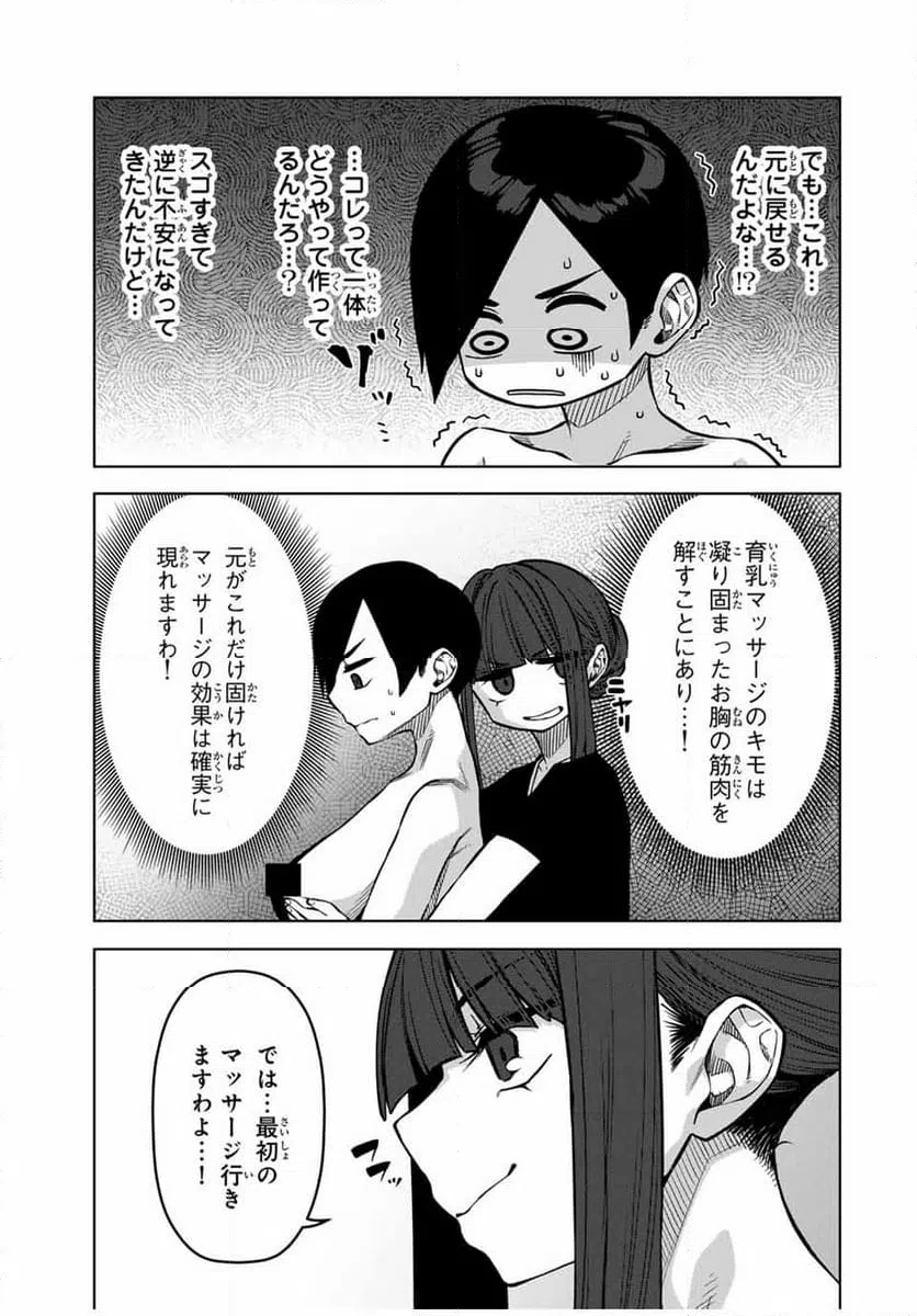 ページ 3 — 第29話