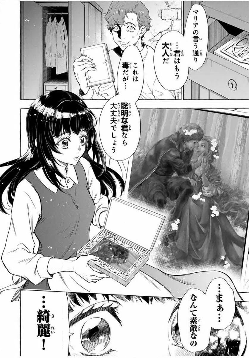 ページ 26 — 第6話