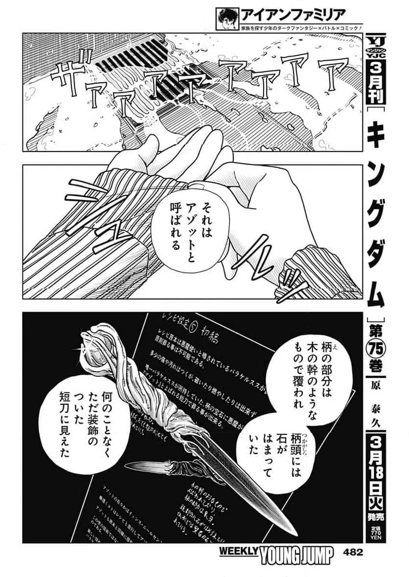 ページ 10 — 第60話