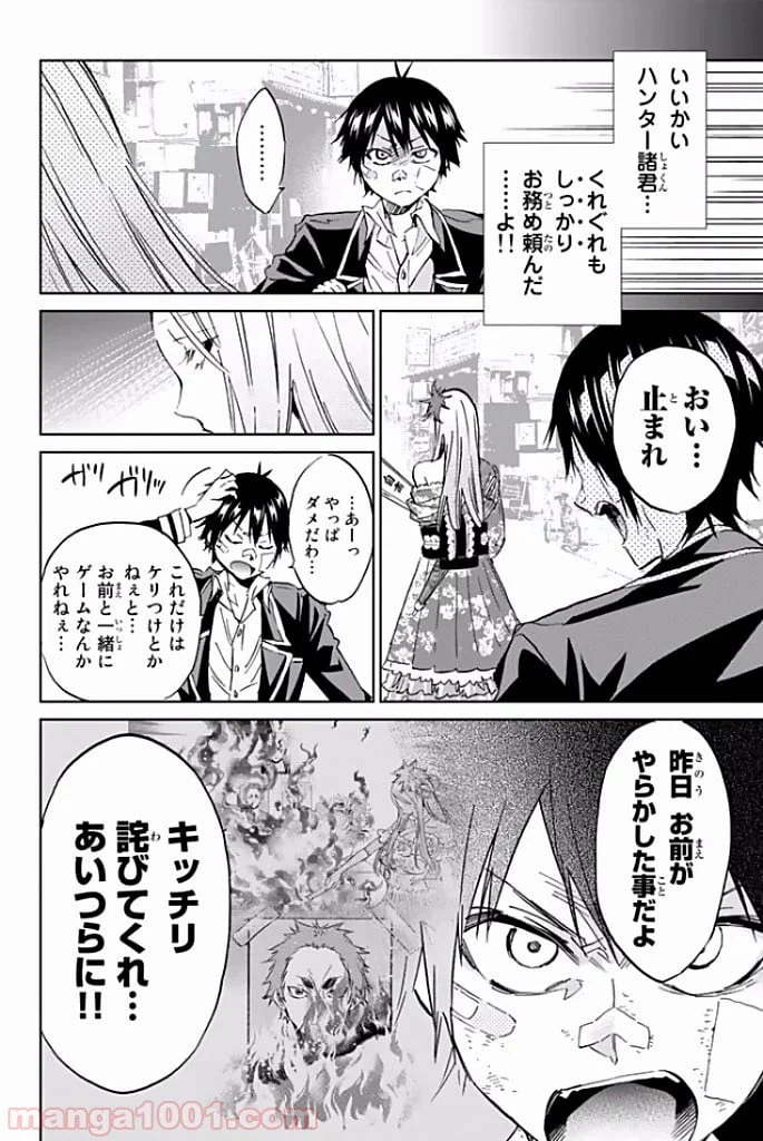 ページ 10 — 第114話