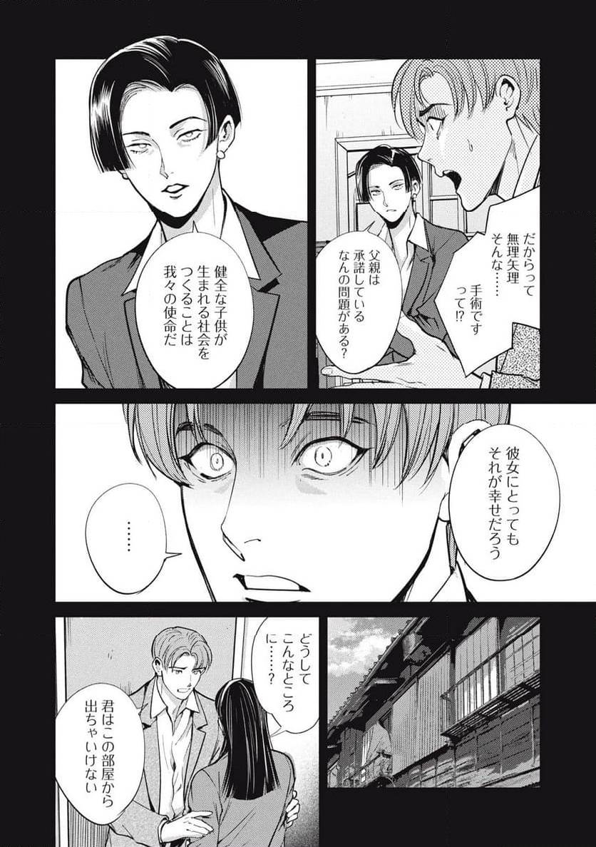 ページ 6 — 第43.2話