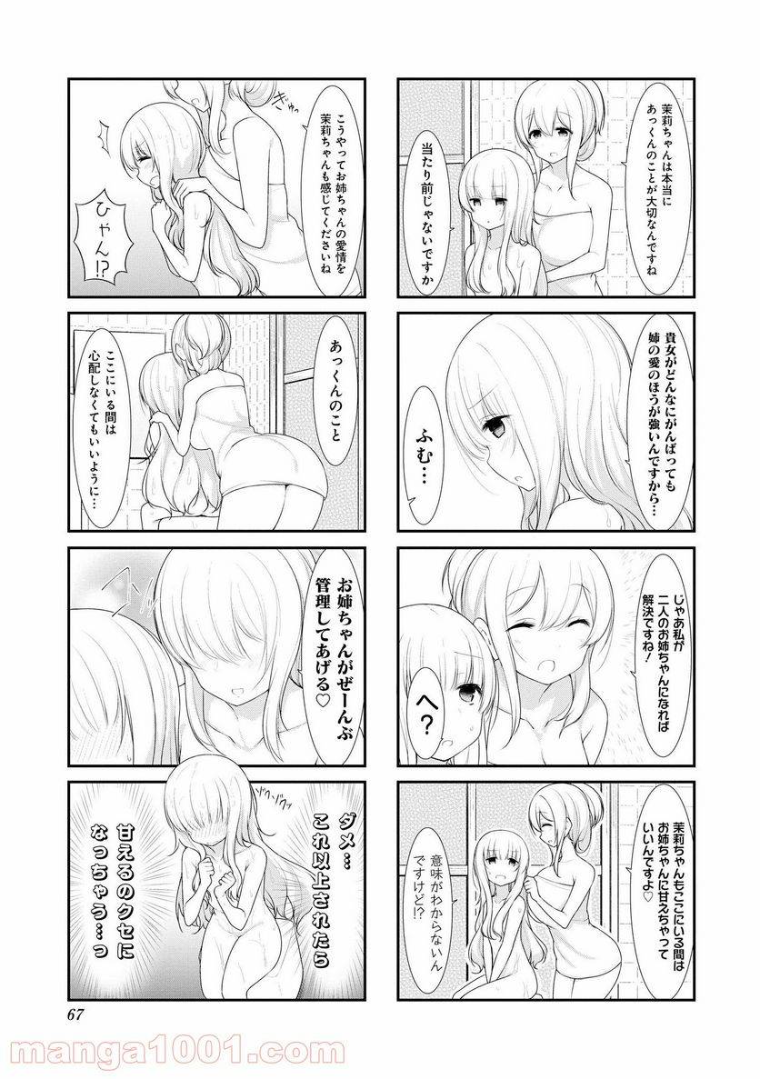 ページ 7 — 第34話