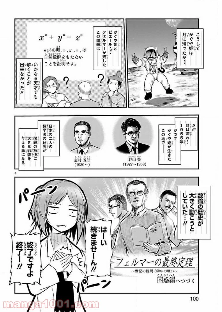 ページ 26 — 第23話