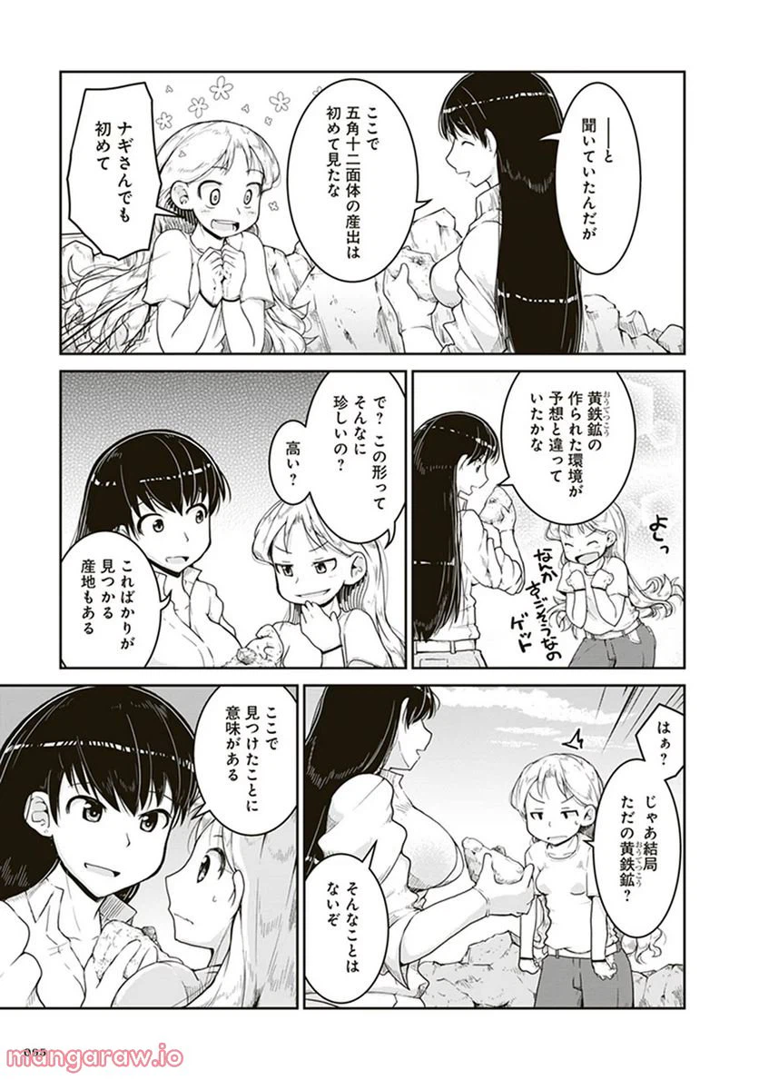 ページ 23 — 第3話