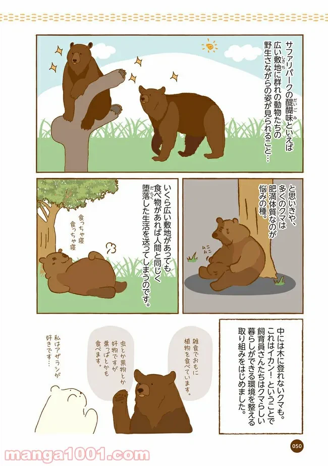 ページ 3 — 第6話