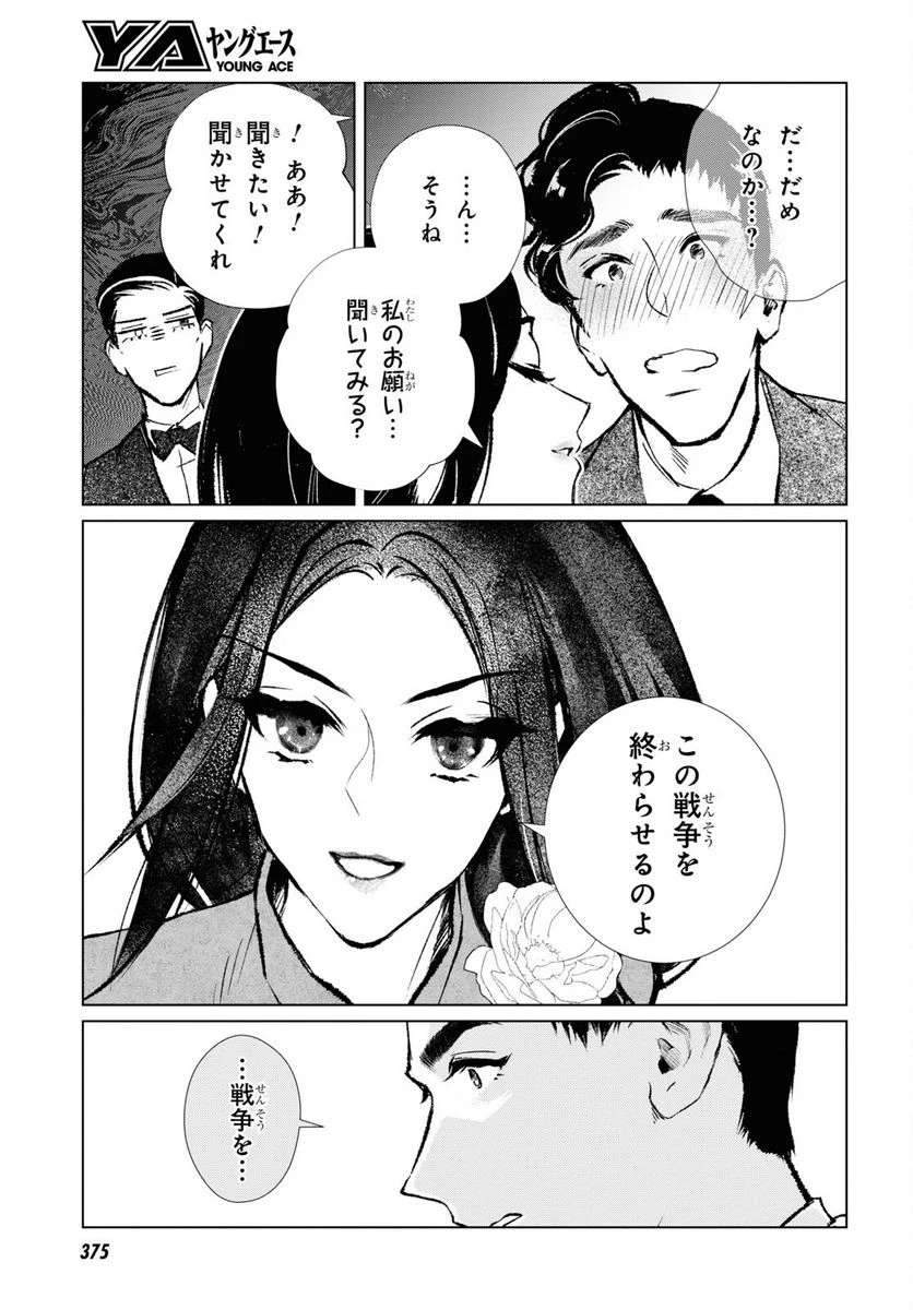 ページ 3 — 第7話