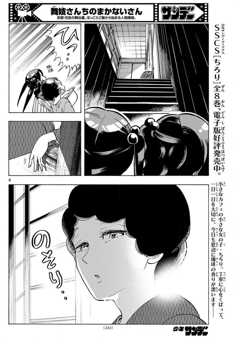 ページ 6 — 第289話