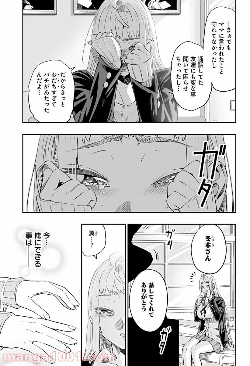 ページ 7 — 第14話