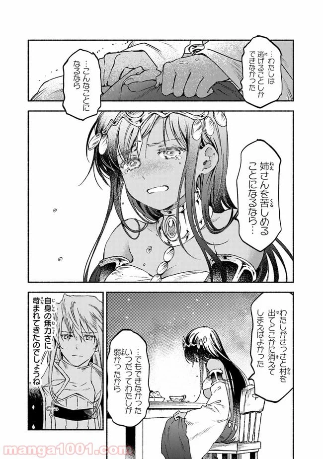 ページ 32 — 第14話