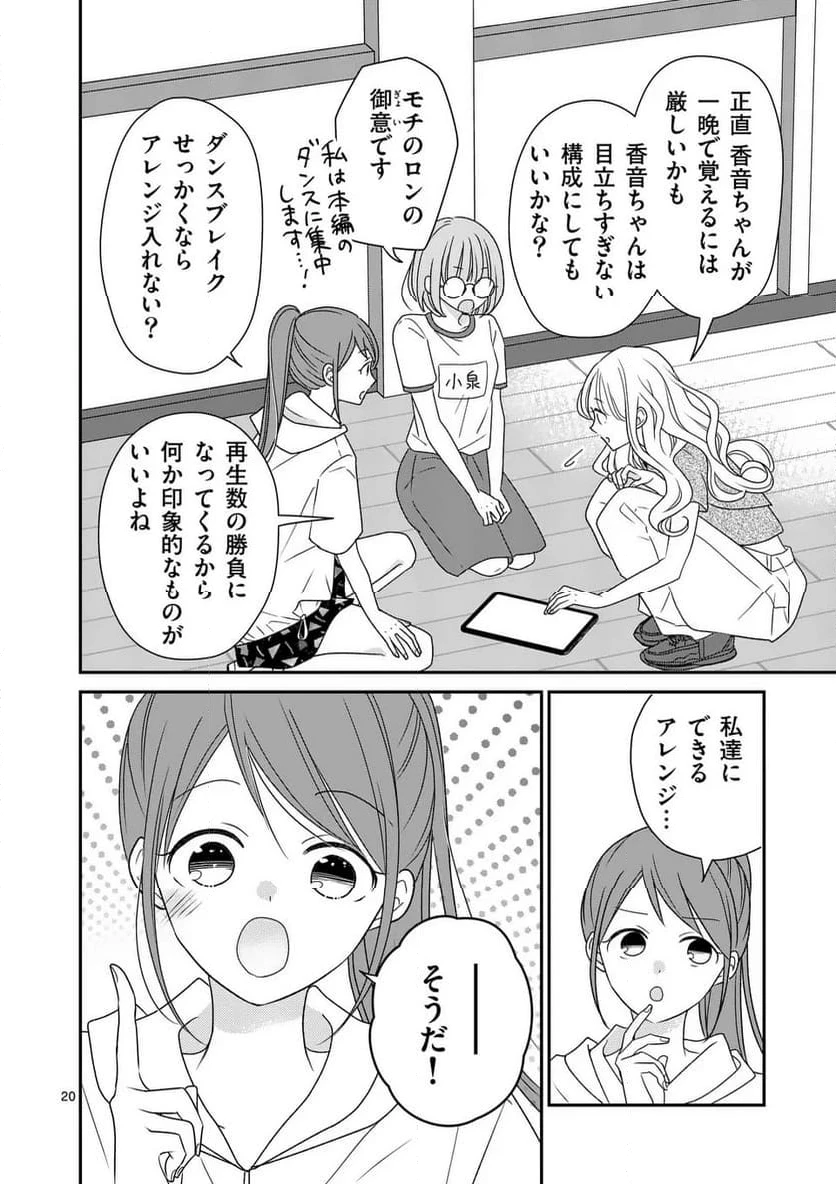 ページ 20 — 第5話