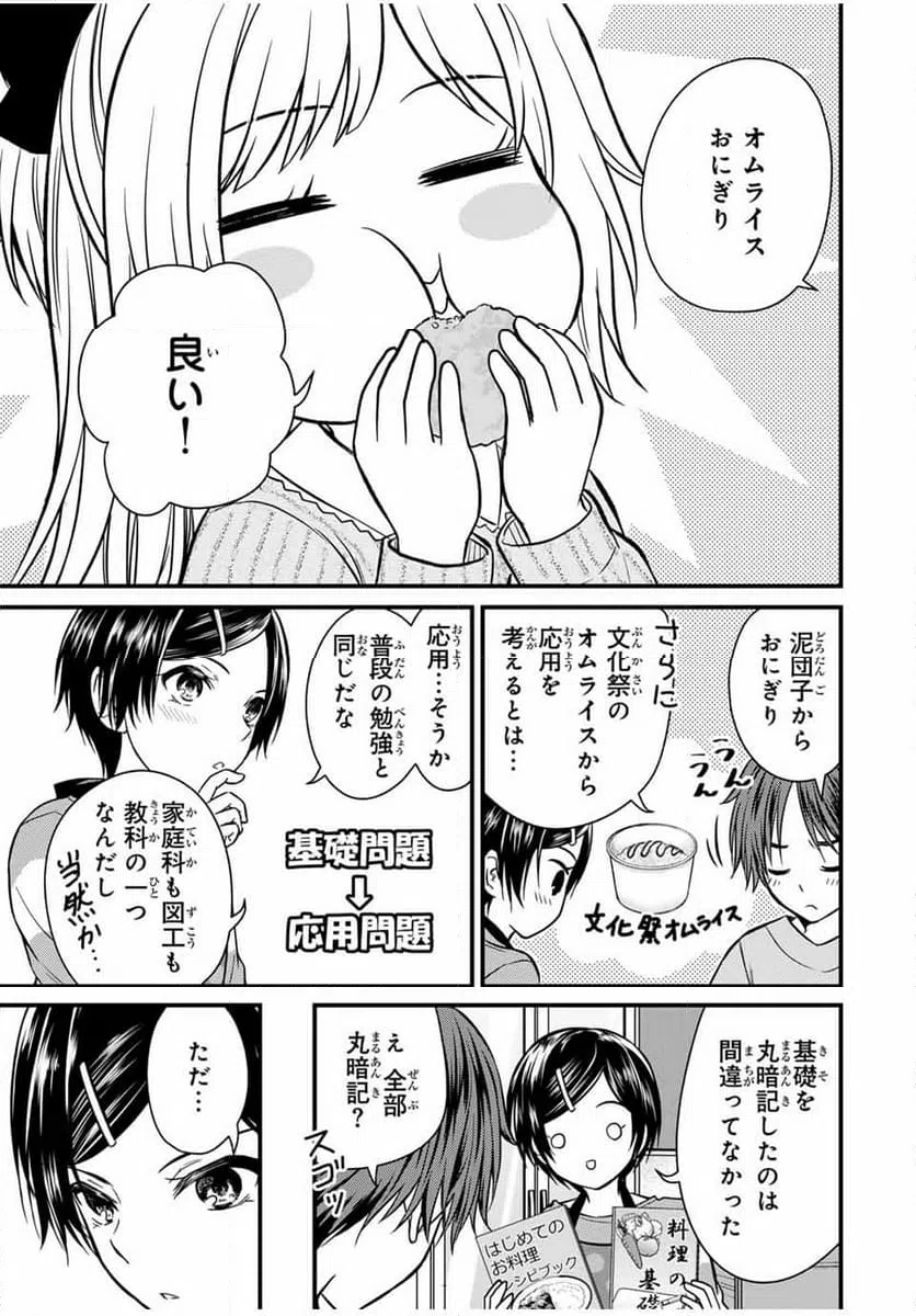 ページ 9 — 第136話