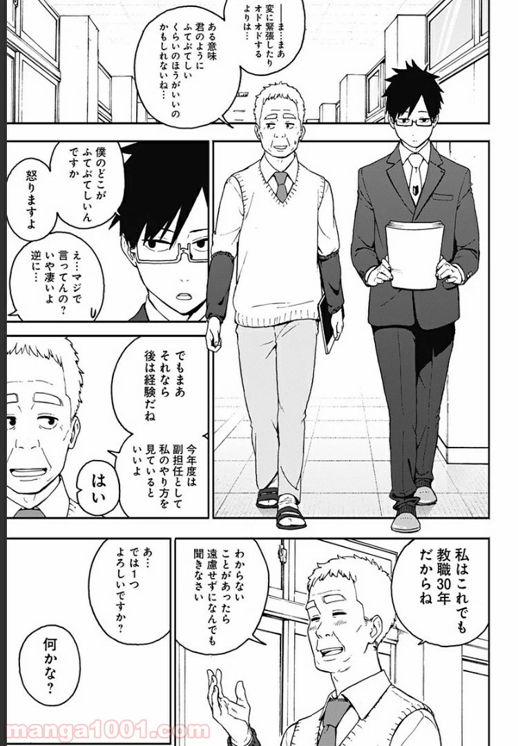 ページ 7 — 第1話