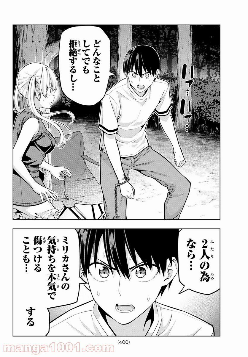 ページ 12 — 第59話