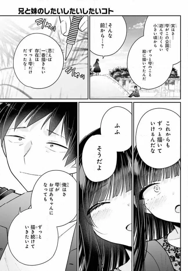 ページ 12 — 第17.3話