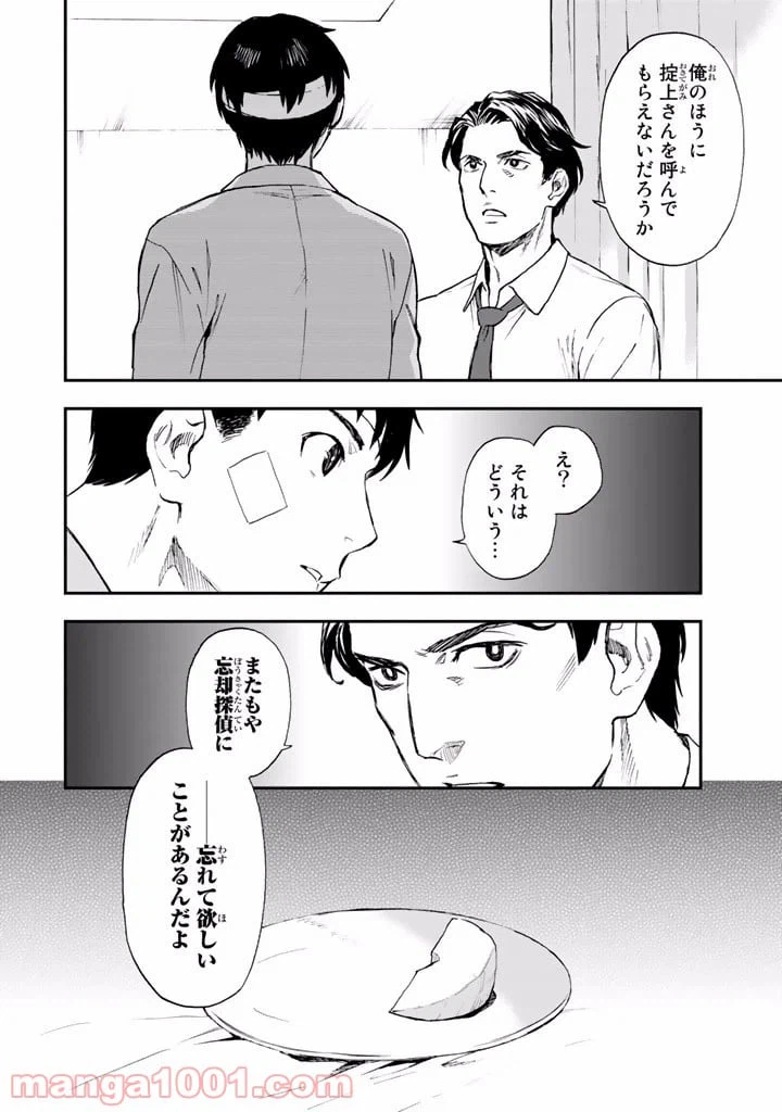 ページ 10 — 第7話