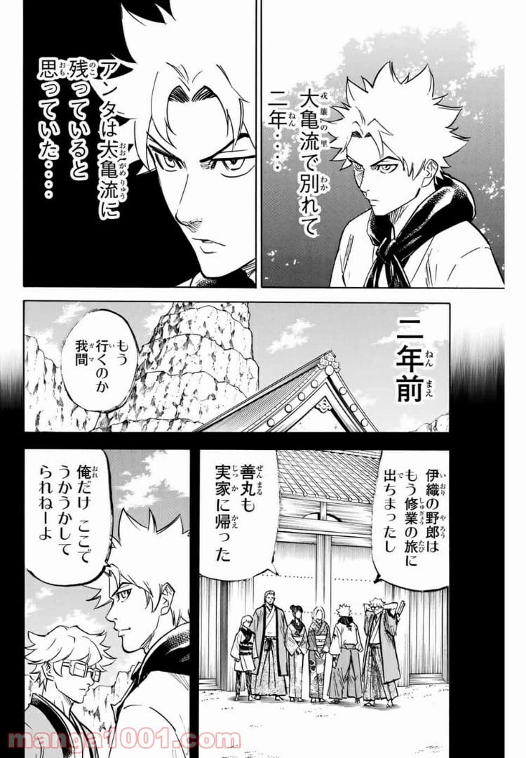 ページ 8 — 第79話