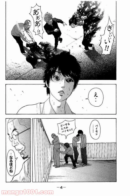 ページ 3 — 第8話