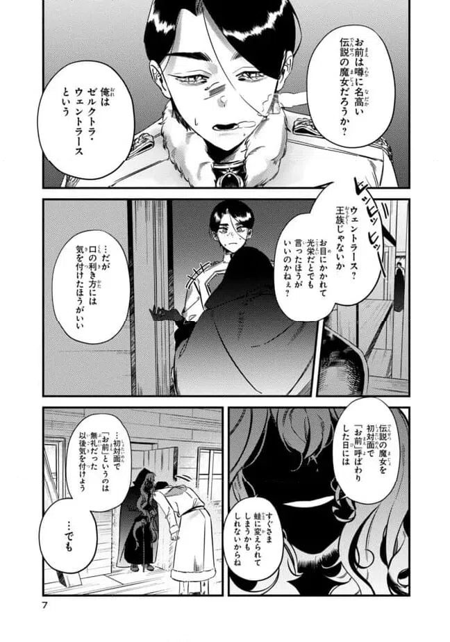 ページ 7 — 第1.1話