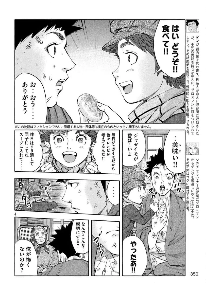 ページ 4 — 第10話