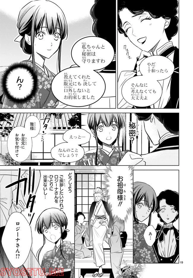 ページ 6 — 第29.3話
