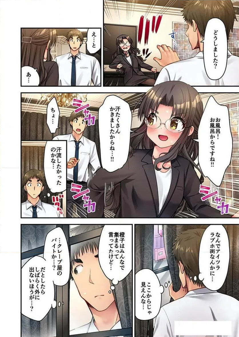 ページ 16 — 第29話