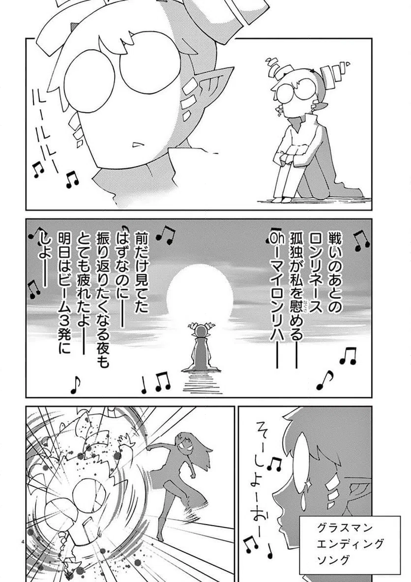 ページ 4 — 第71話