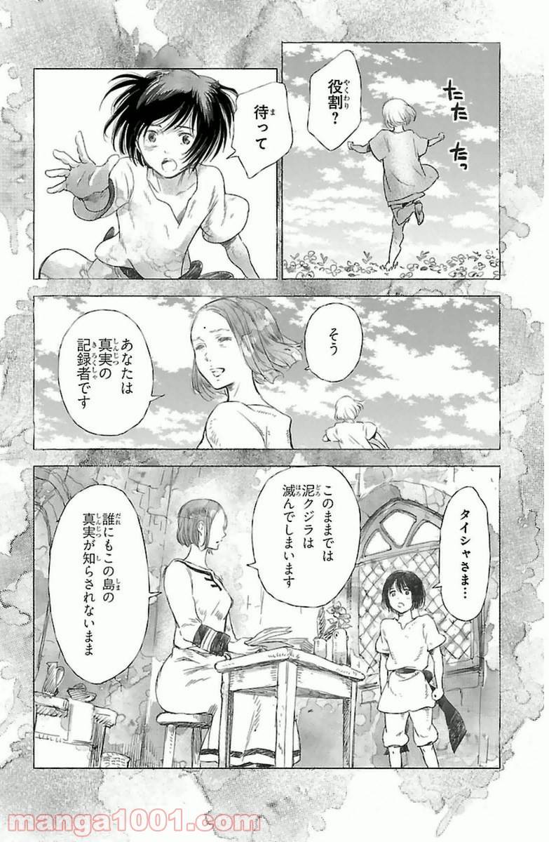 ページ 28 — 第7話