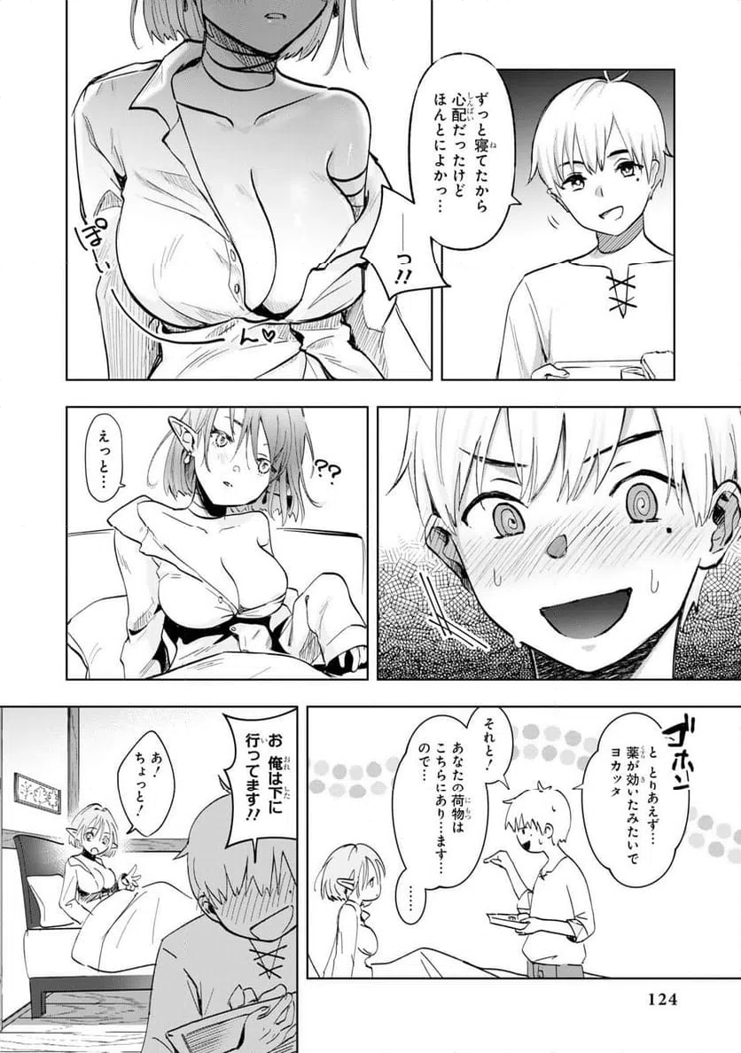 ページ 18 — 第8話