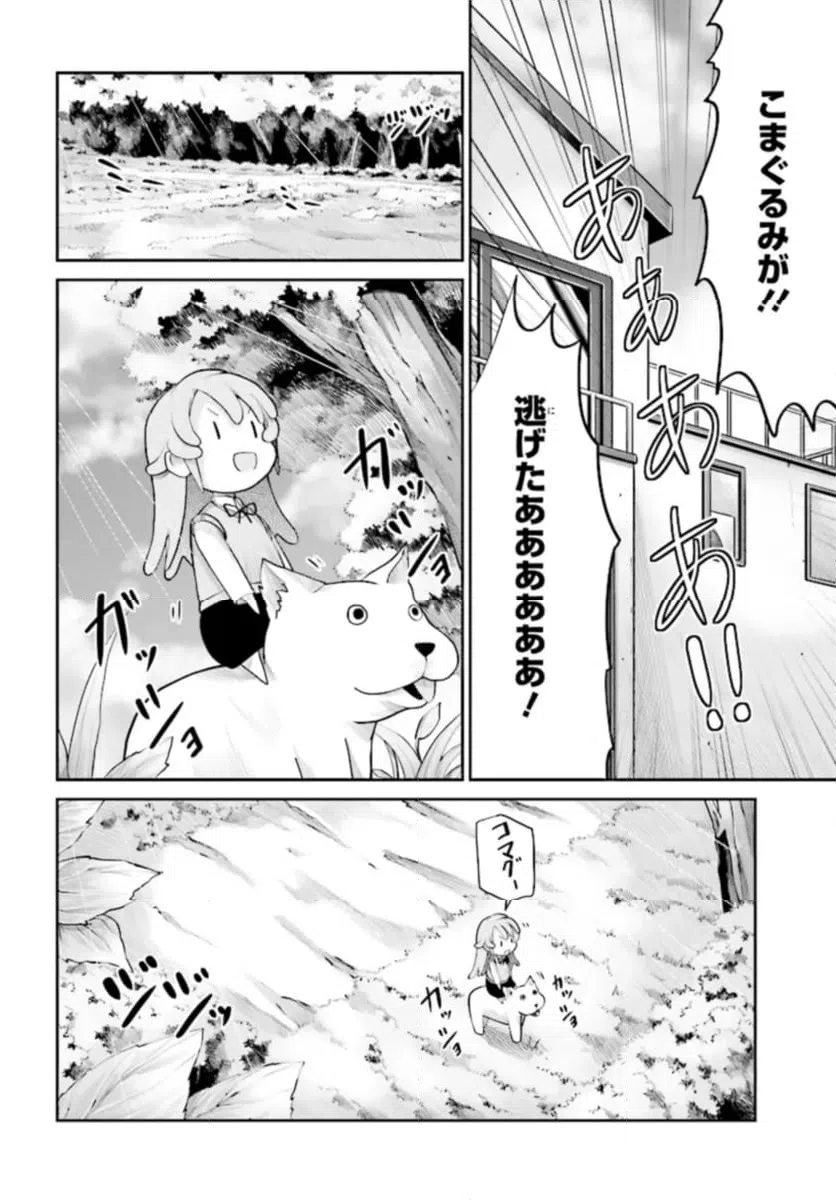 ページ 14 — 第90話