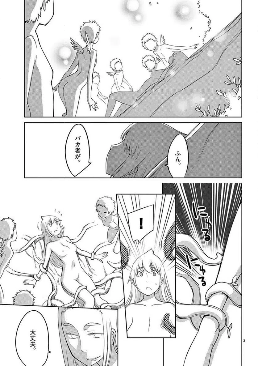 ページ 3 — 第86話