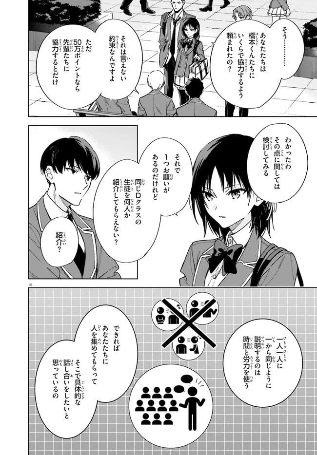 ページ 18 — 第4話