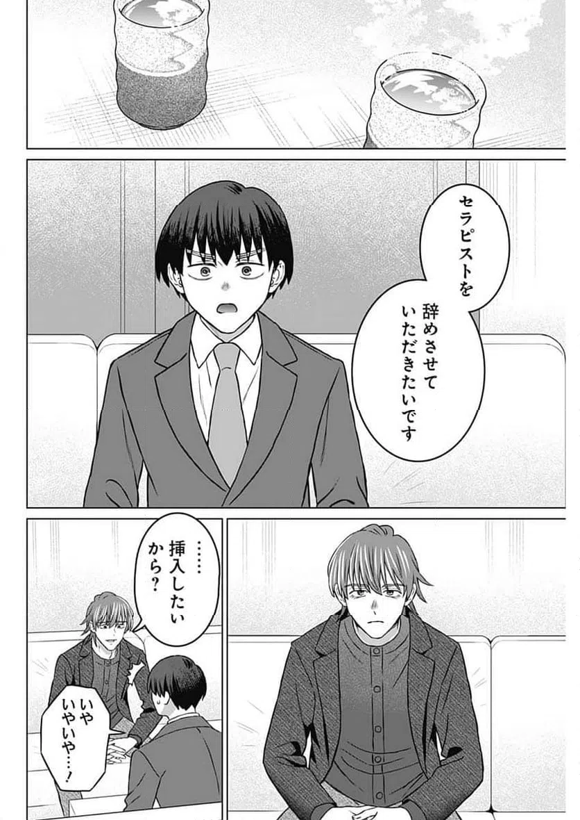 ページ 10 — 第71話