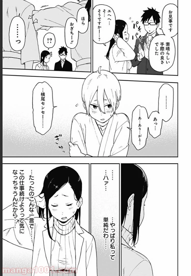 ページ 19 — 第5話