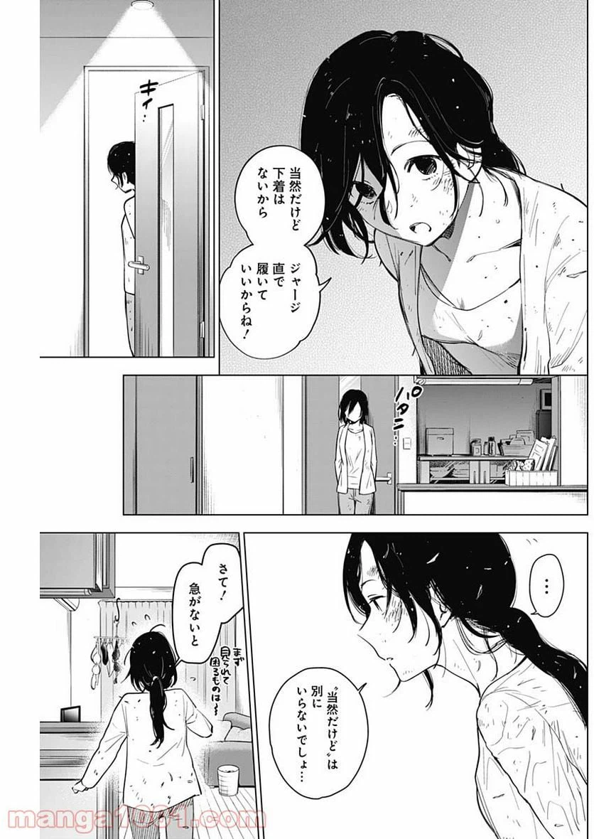 ページ 9 — 第9話